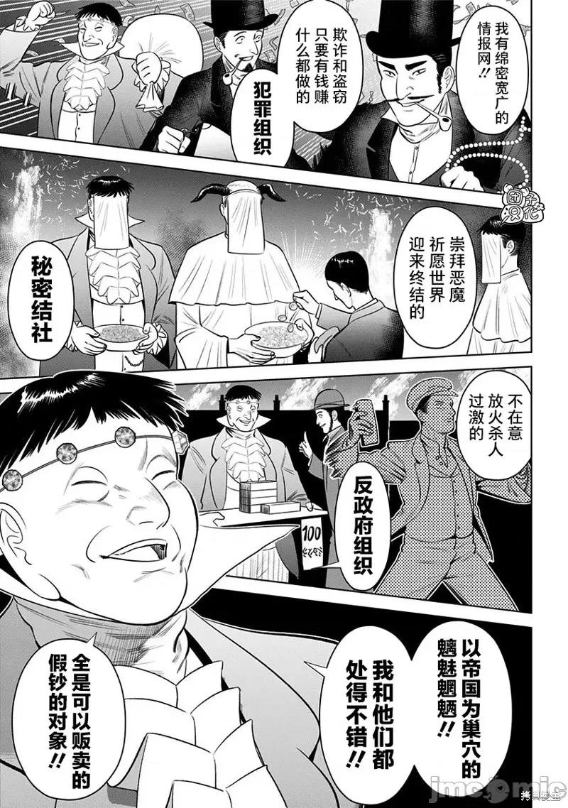 恶性通胀 恶性通胀第12话.zip 第9页