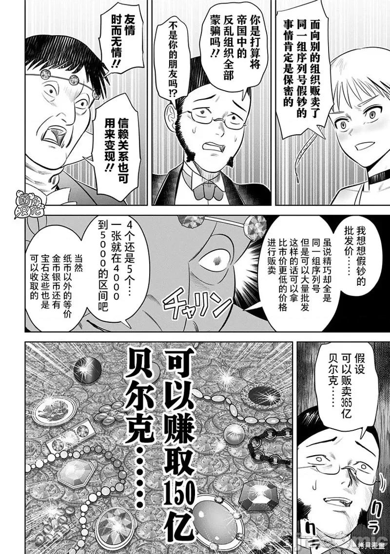 恶性通胀 恶性通胀第12话.zip 第14页
