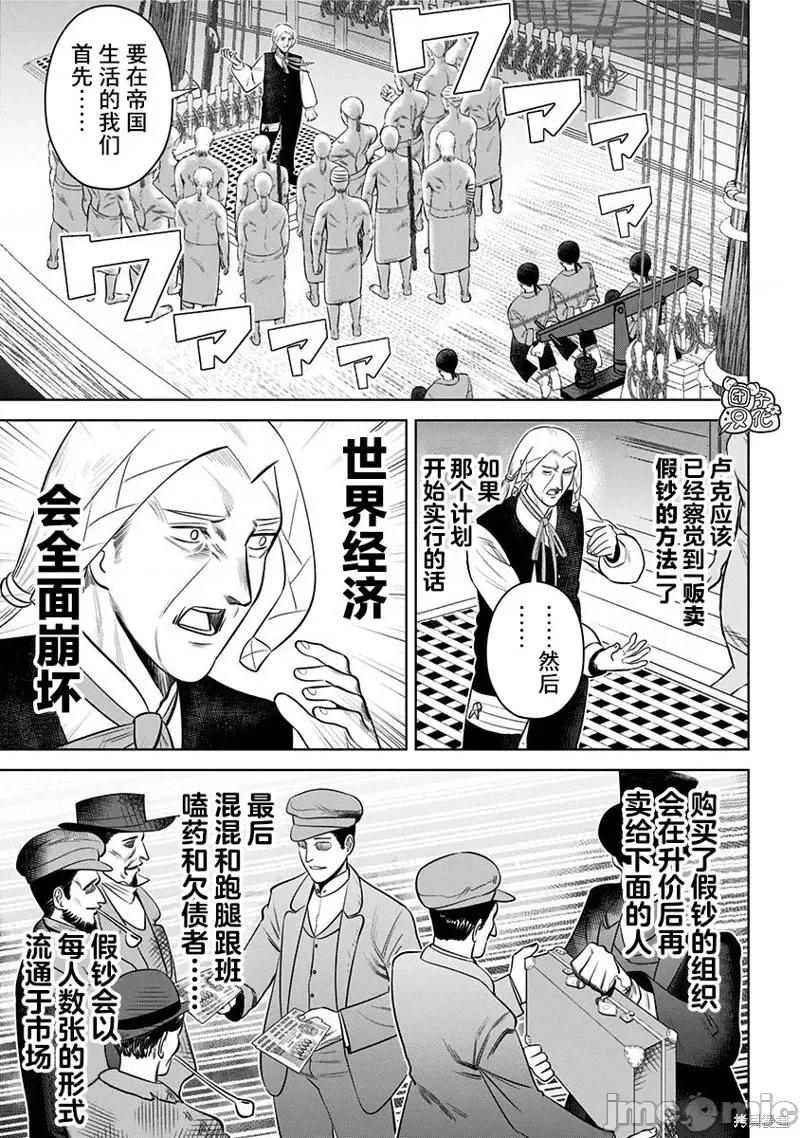 恶性通胀 恶性通胀第12话.zip 第15页
