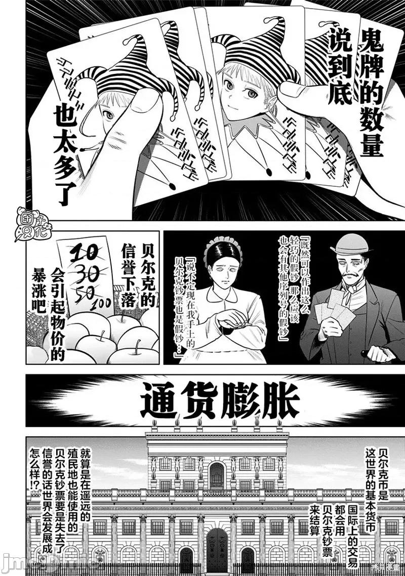 恶性通胀 恶性通胀第12话.zip 第18页