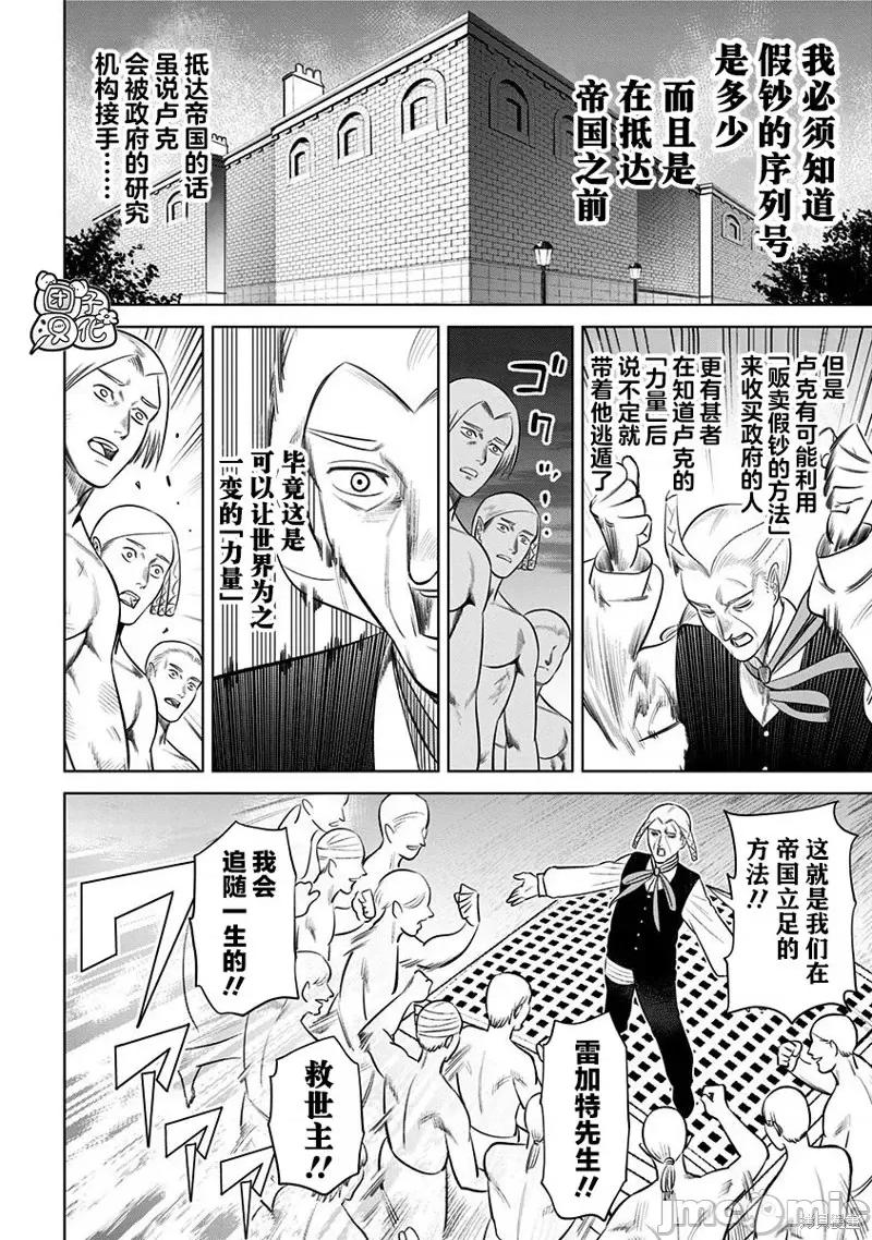 恶性通胀 恶性通胀第12话.zip 第20页