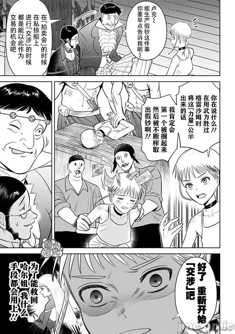 恶性通胀 恶性通胀第12话.zip 第21页
