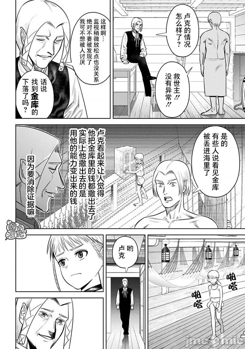 恶性通胀 恶性通胀第13话.zip 第2页