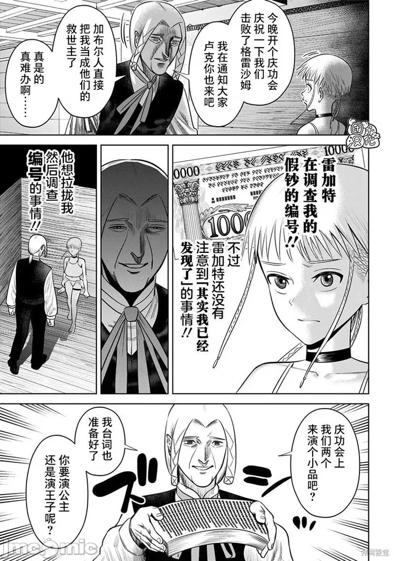 恶性通胀 恶性通胀第13话.zip 第3页