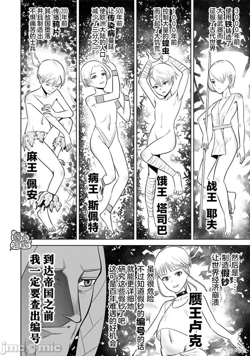 恶性通胀 恶性通胀第13话.zip 第6页