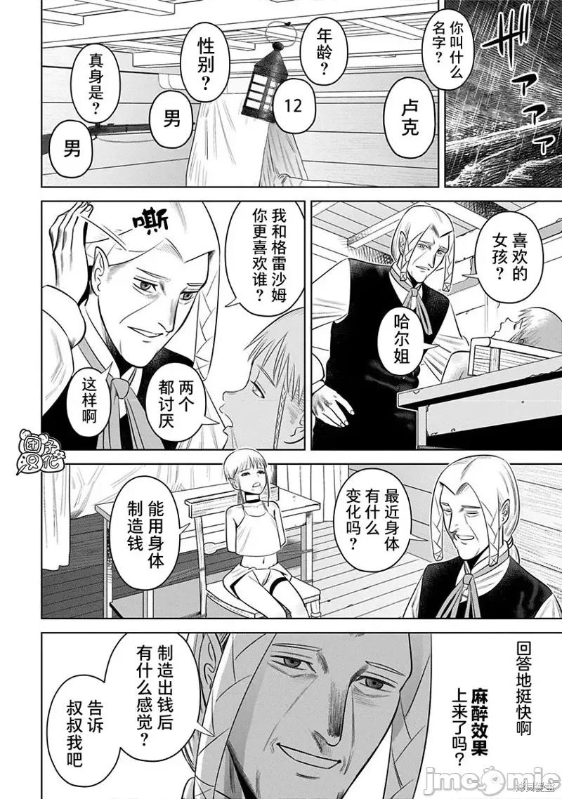 恶性通胀 恶性通胀第13话.zip 第20页
