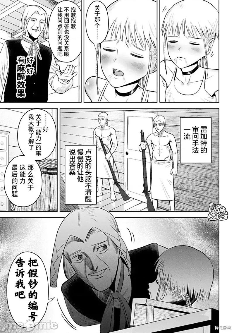 恶性通胀 恶性通胀第13话.zip 第21页