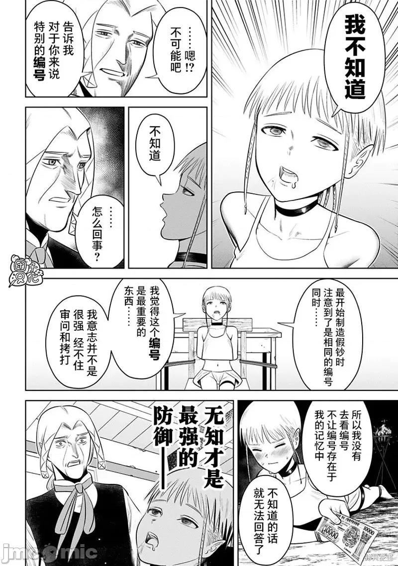 恶性通胀 恶性通胀第13话.zip 第22页