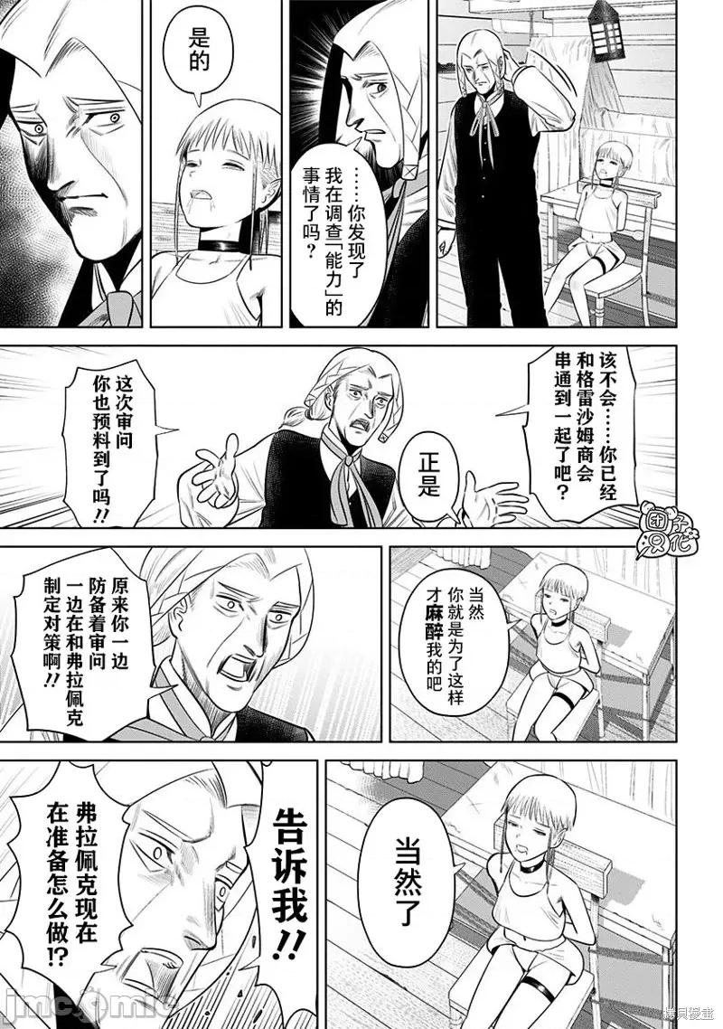 恶性通胀 恶性通胀第13话.zip 第23页