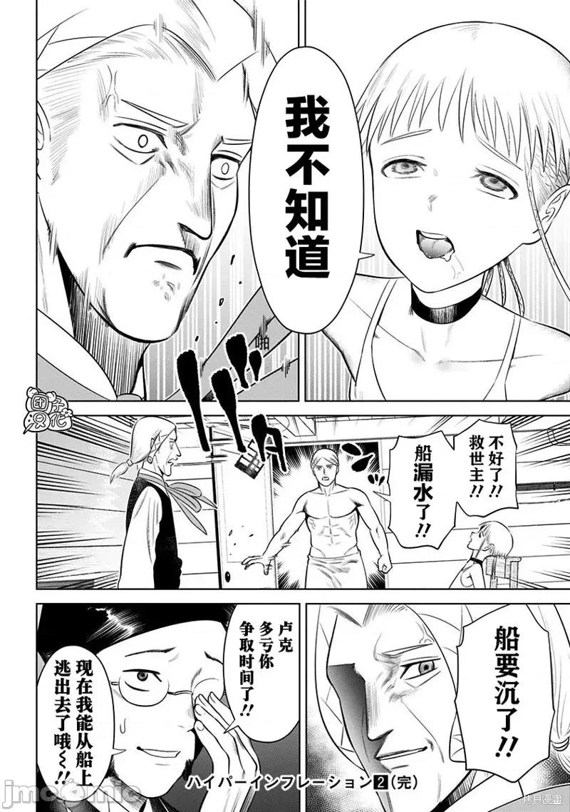 恶性通胀 恶性通胀第13话.zip 第24页