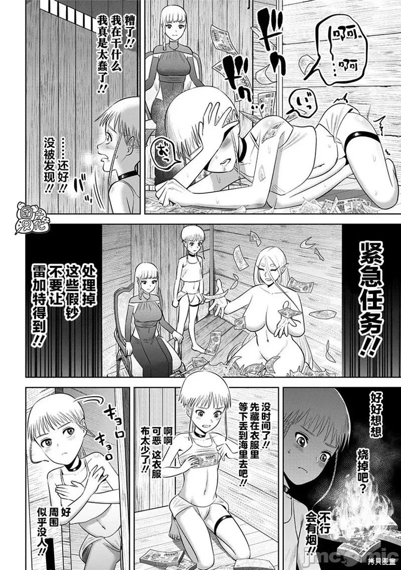 恶性通胀 恶性通胀第13话.zip 第26页