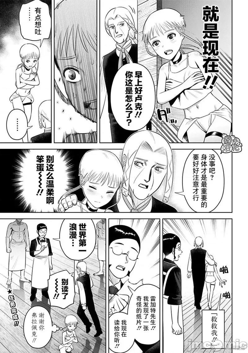 恶性通胀 恶性通胀第13话.zip 第27页