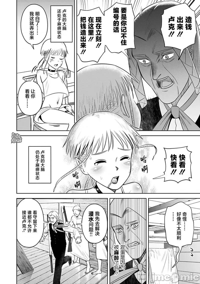 恶性通胀 恶性通胀第14话.zip 第2页