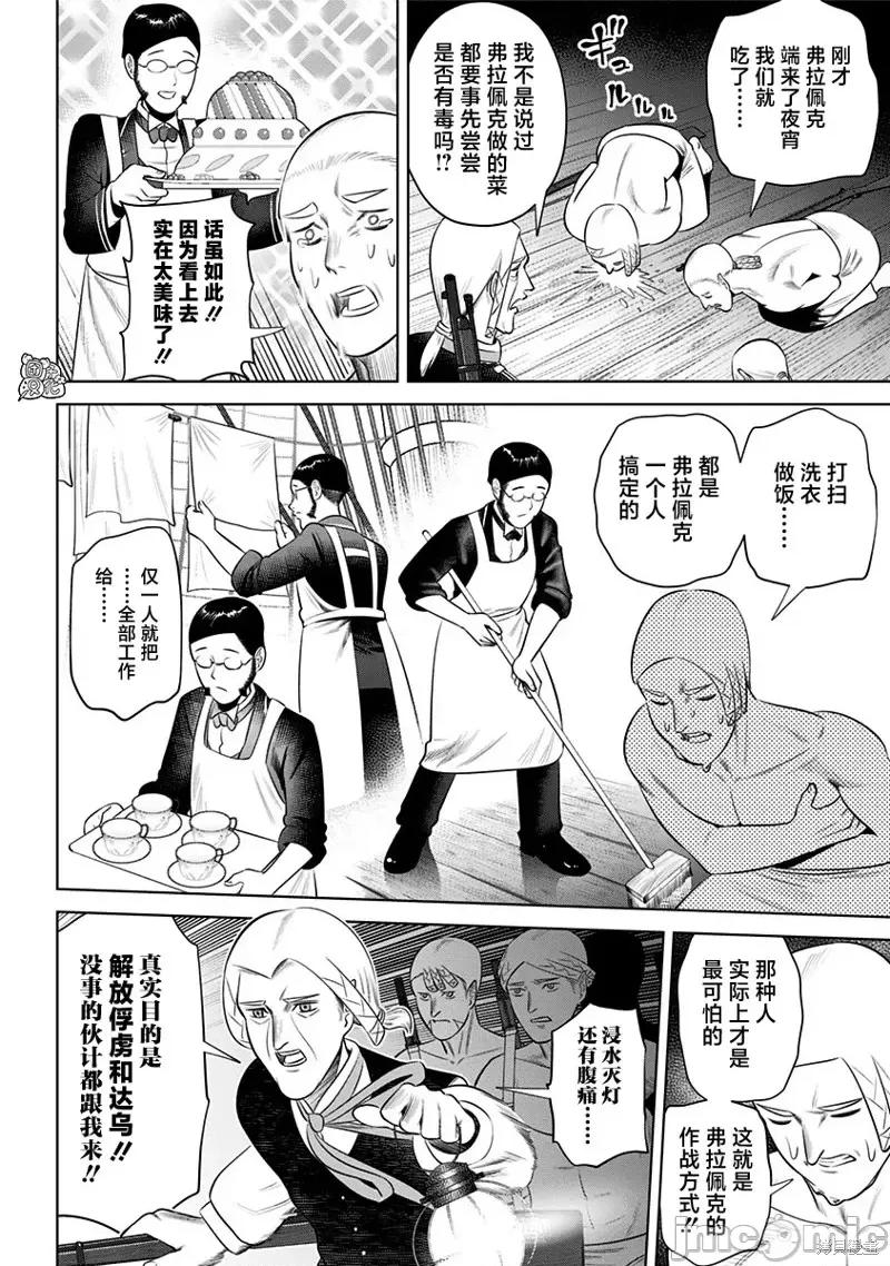 恶性通胀 恶性通胀第14话.zip 第6页