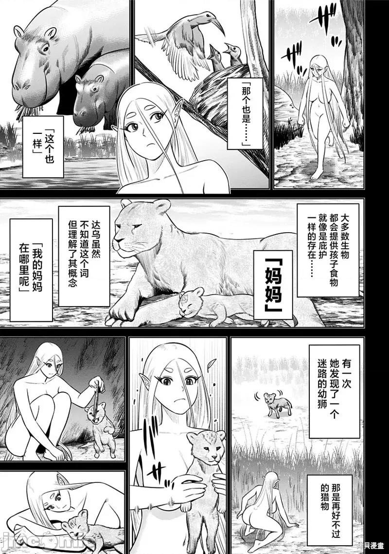 恶性通胀 恶性通胀第14话.zip 第11页