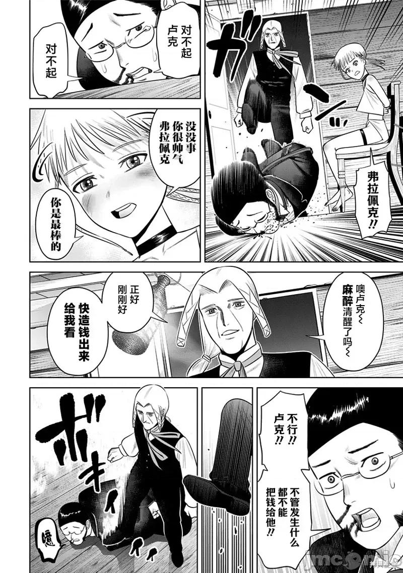 恶性通胀 恶性通胀第14话.zip 第14页
