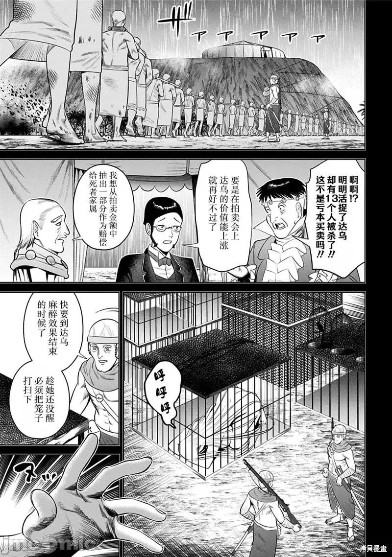 恶性通胀 恶性通胀第14话.zip 第17页
