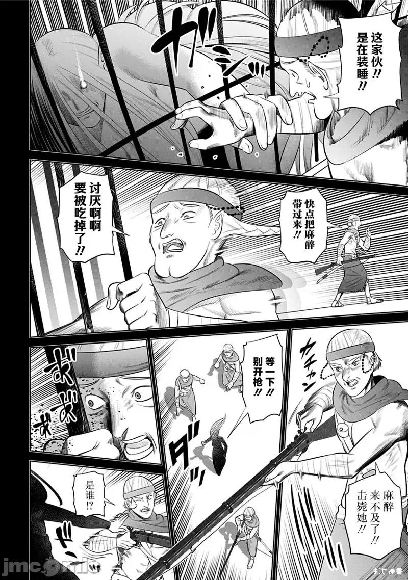 恶性通胀 恶性通胀第14话.zip 第18页