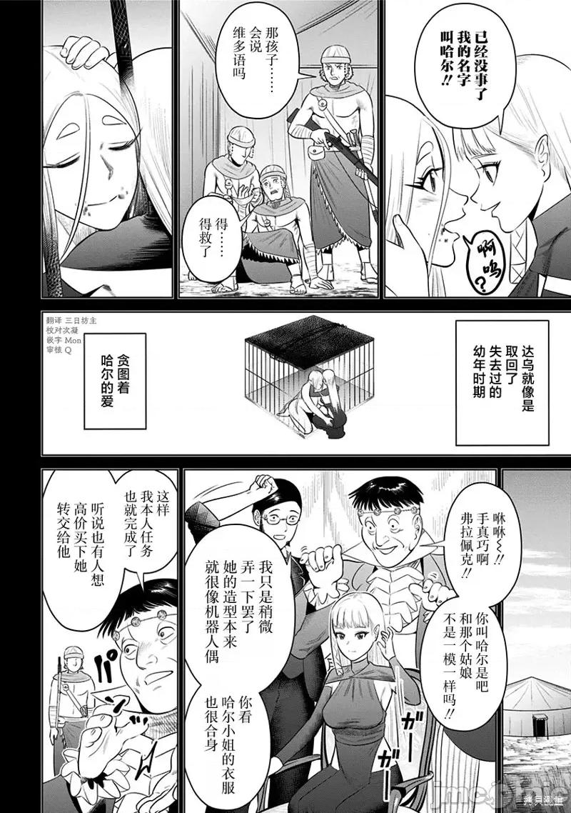 恶性通胀 恶性通胀第14话.zip 第20页