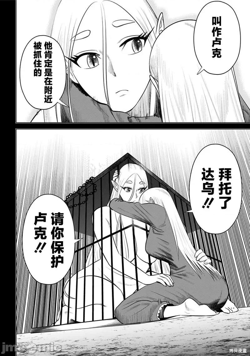 恶性通胀 恶性通胀第14话.zip 第22页