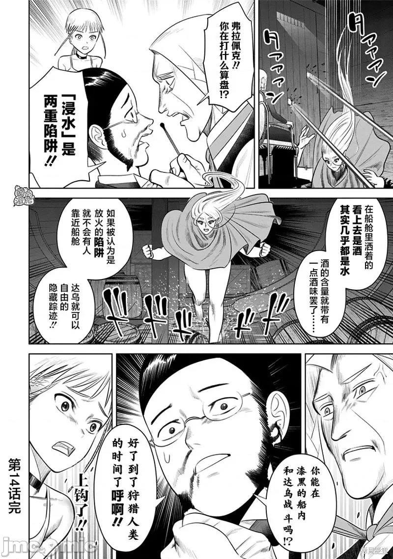恶性通胀 恶性通胀第14话.zip 第26页