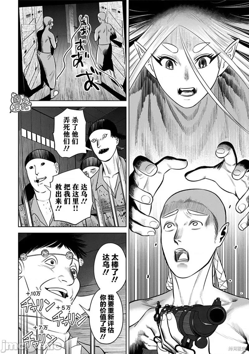 恶性通胀 恶性通胀第15话.zip 第4页