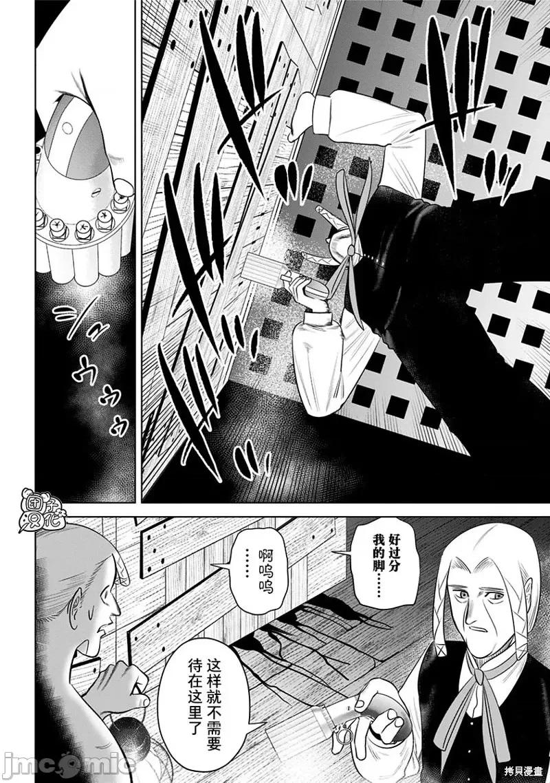 恶性通胀 恶性通胀第15话.zip 第6页