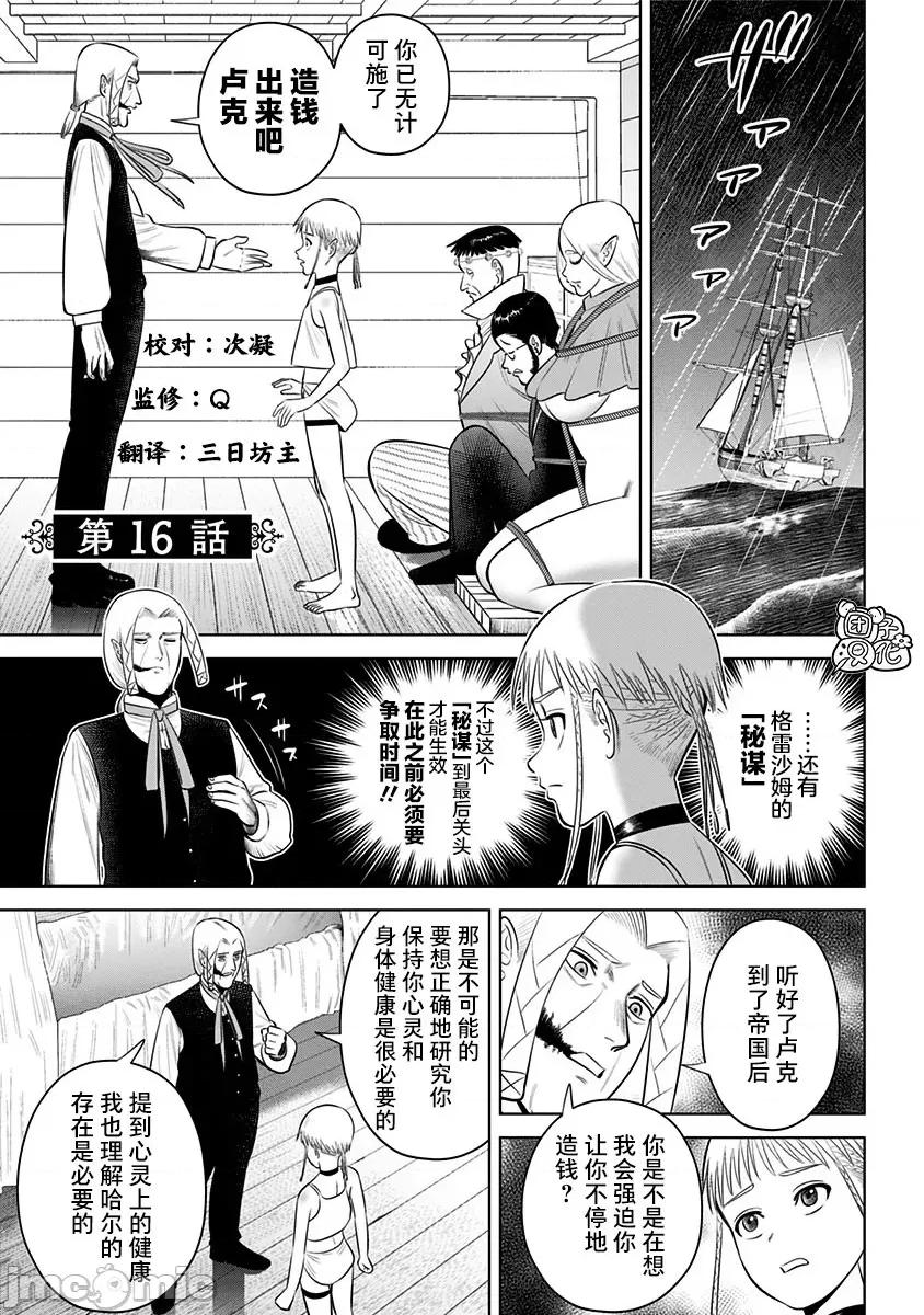 恶性通胀 恶性通胀第16话 第1页