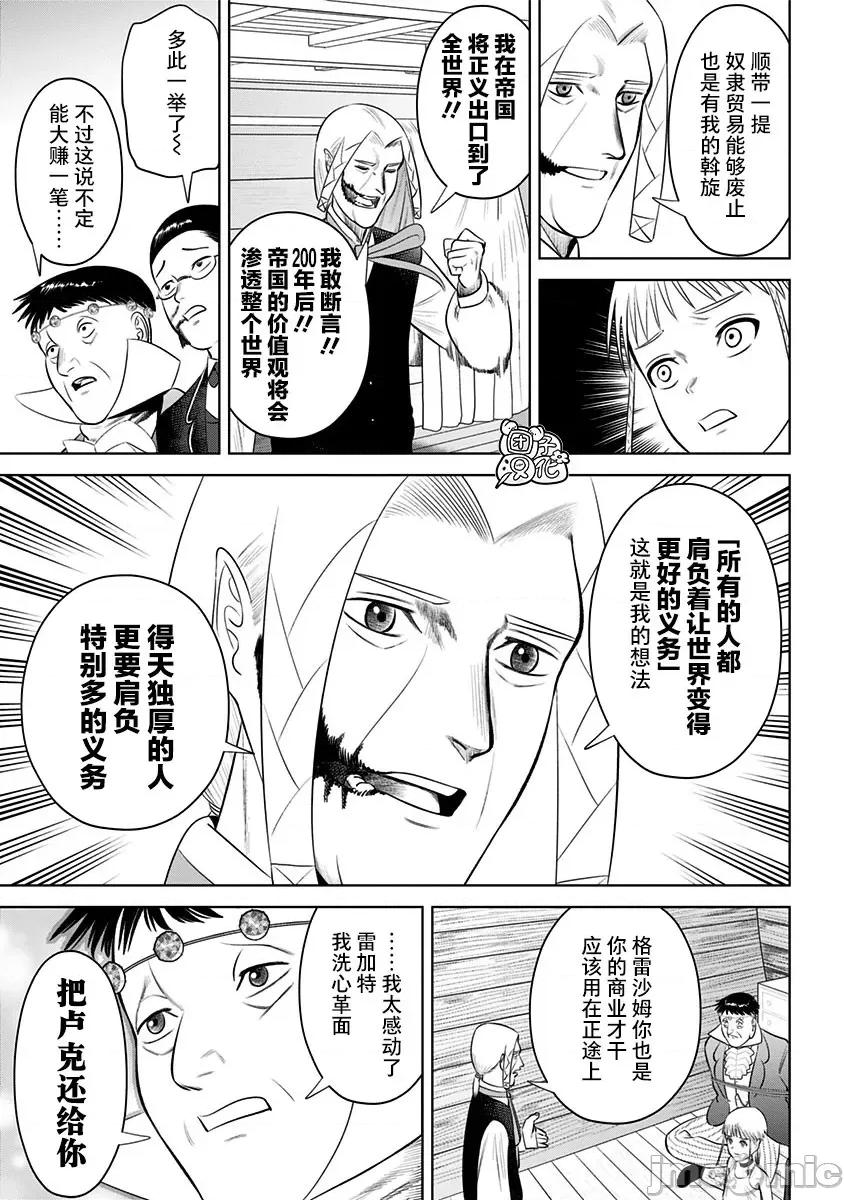 恶性通胀 恶性通胀第16话 第3页