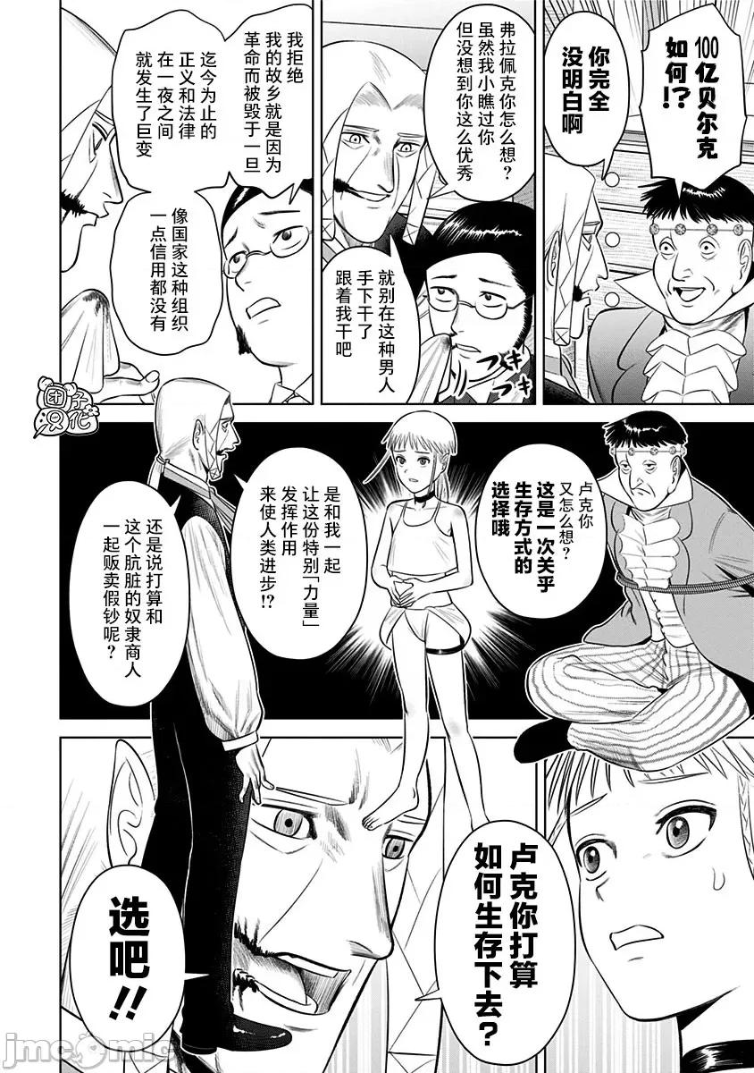 恶性通胀 恶性通胀第16话 第4页
