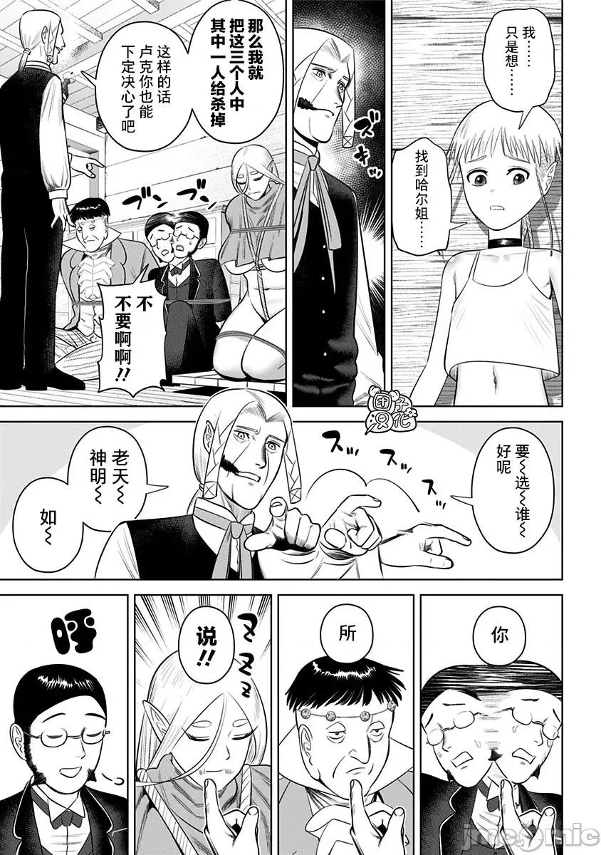 恶性通胀 恶性通胀第16话 第5页