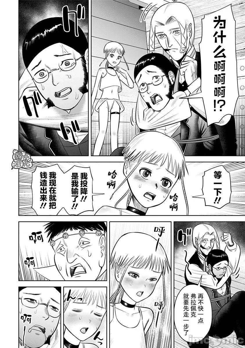 恶性通胀 恶性通胀第16话 第6页