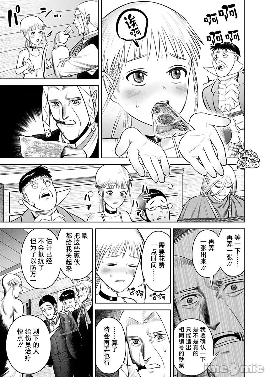 恶性通胀 恶性通胀第16话 第7页