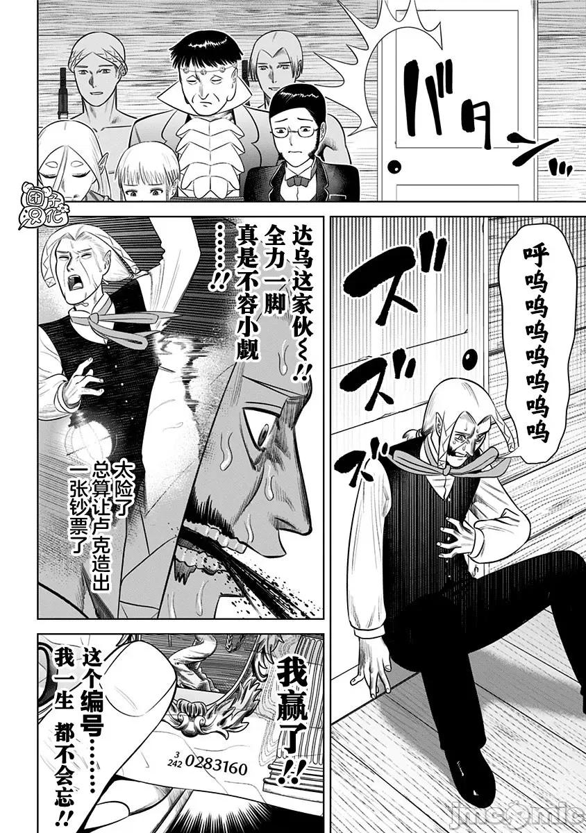 恶性通胀 恶性通胀第16话 第8页