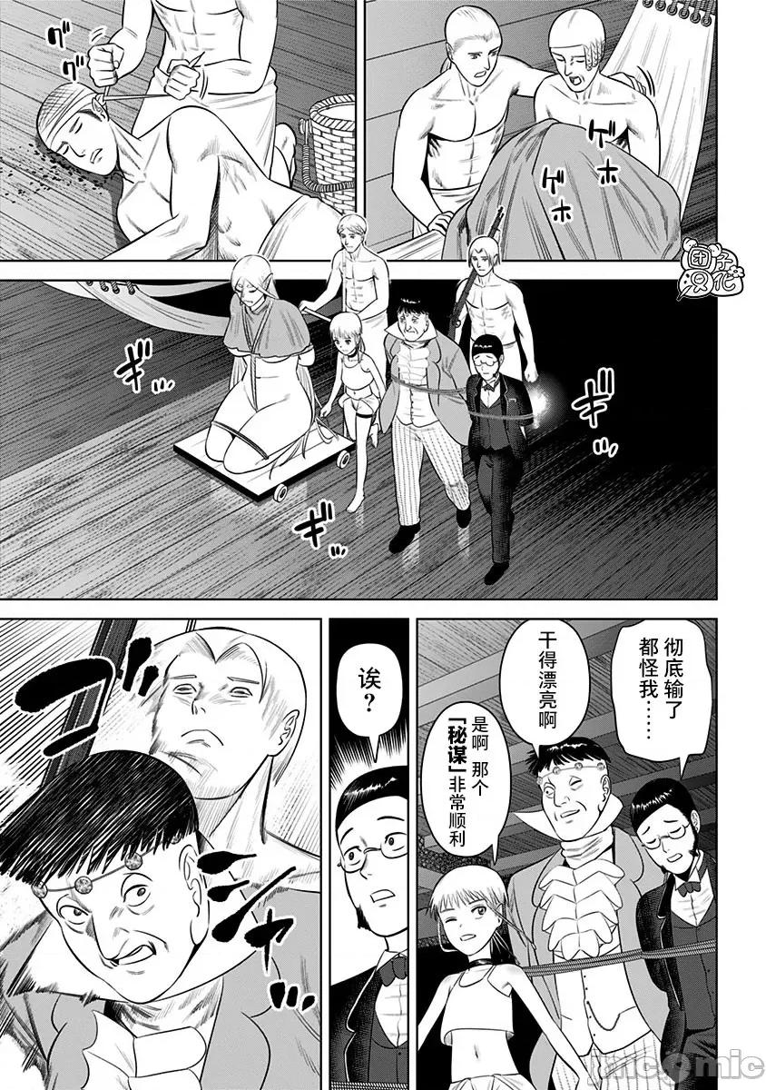 恶性通胀 恶性通胀第16话 第9页