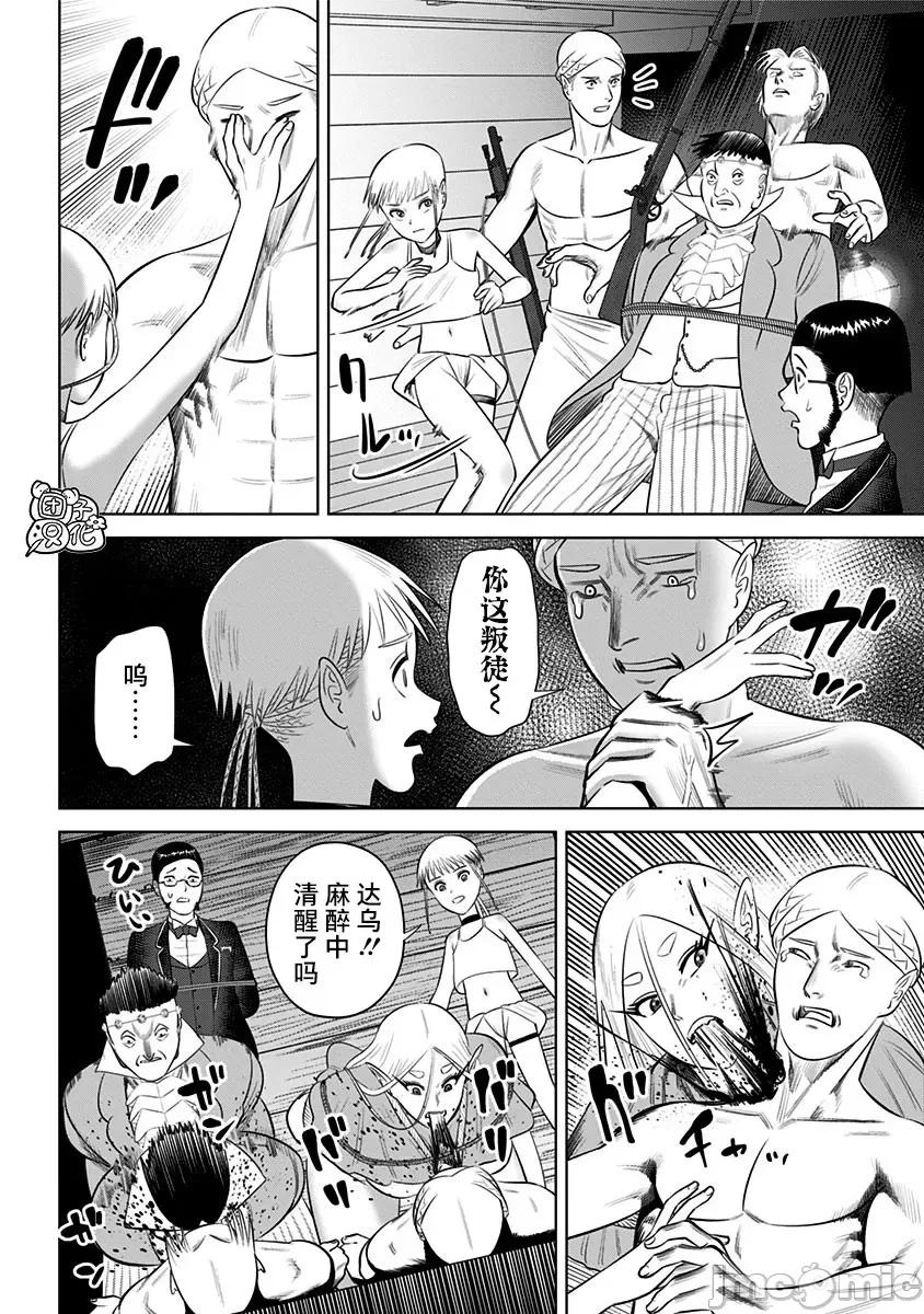 恶性通胀 恶性通胀第16话 第10页