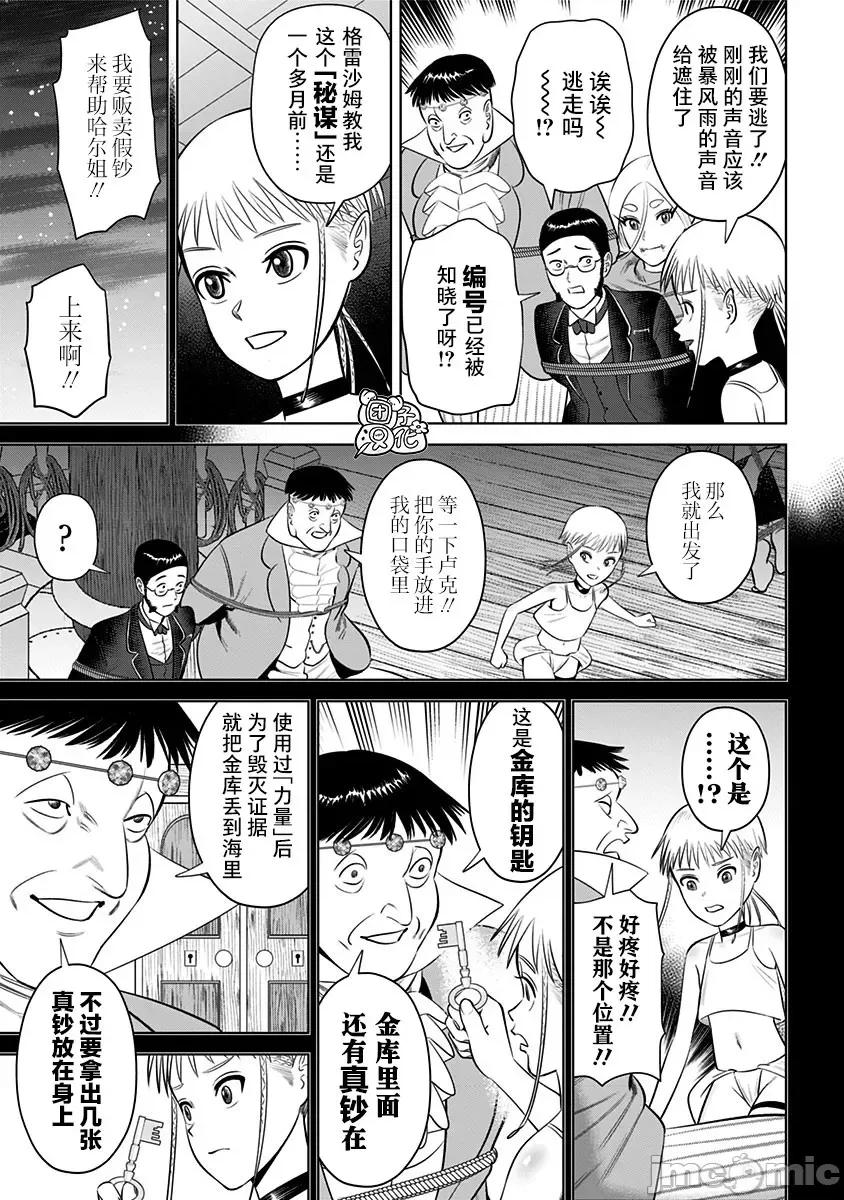 恶性通胀 恶性通胀第16话 第11页