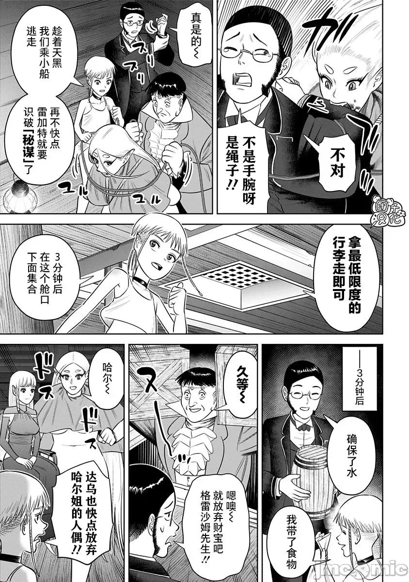 恶性通胀 恶性通胀第16话 第13页