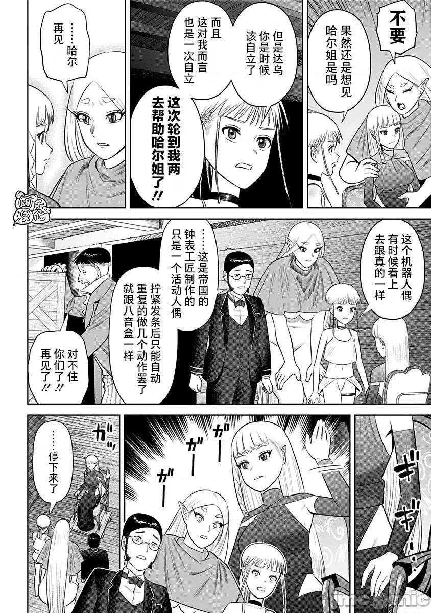 恶性通胀 恶性通胀第16话 第14页