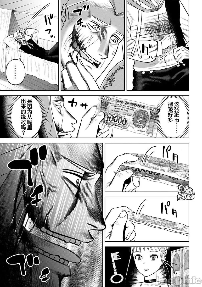 恶性通胀 恶性通胀第16话 第15页