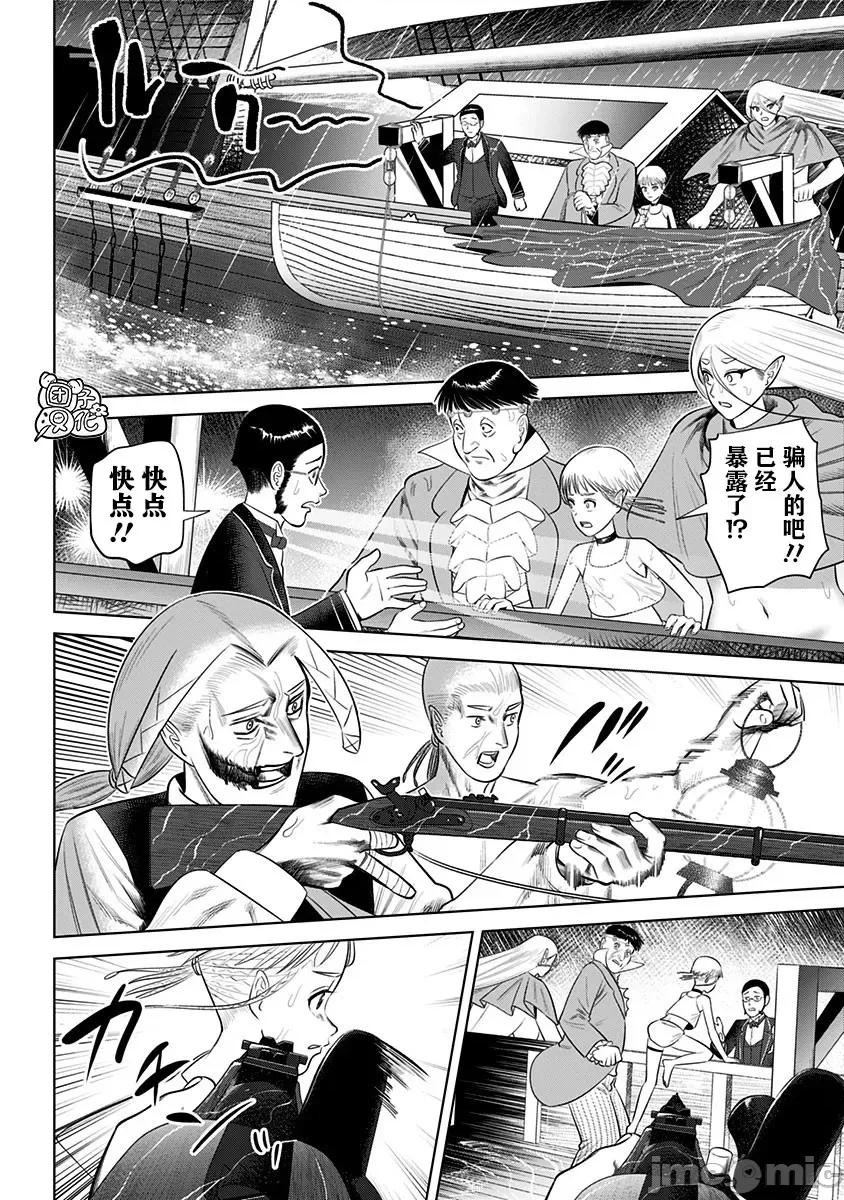 恶性通胀 恶性通胀第16话 第16页