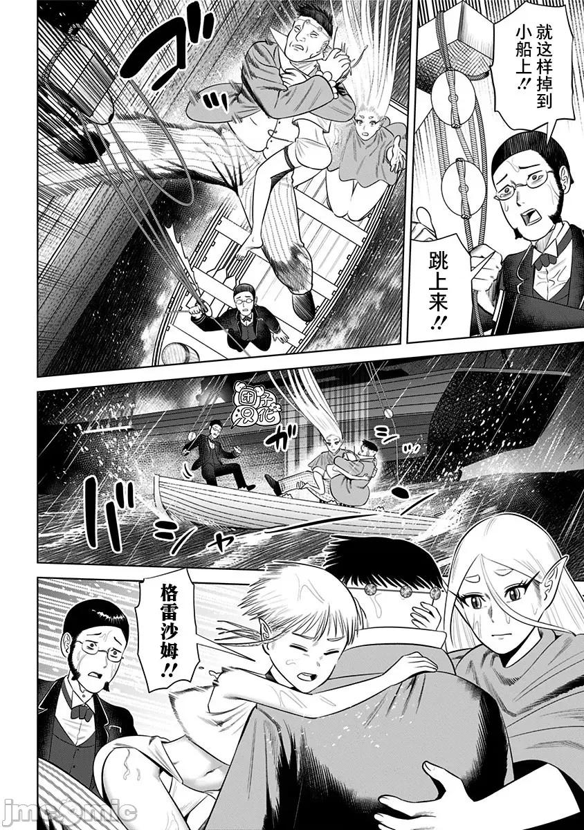 恶性通胀 恶性通胀第16话 第18页