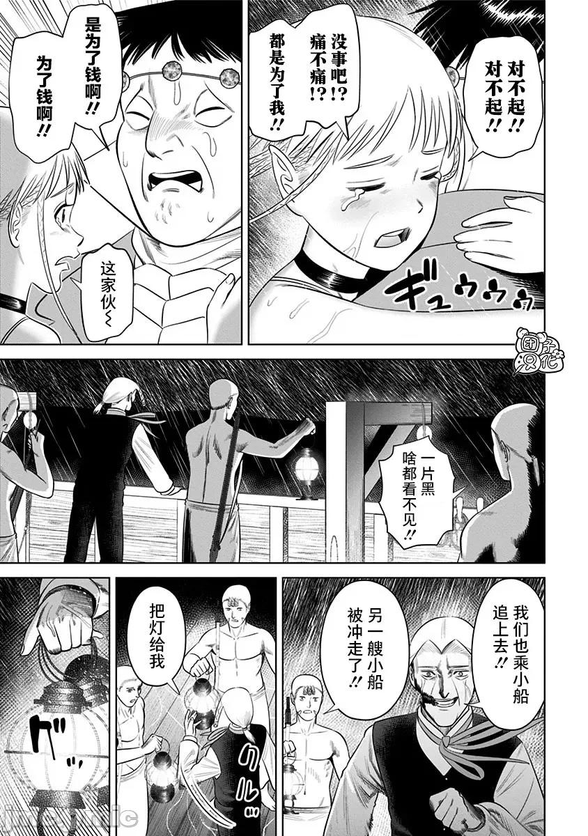 恶性通胀 恶性通胀第16话 第19页