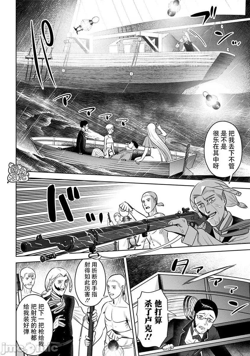 恶性通胀 恶性通胀第16话 第20页