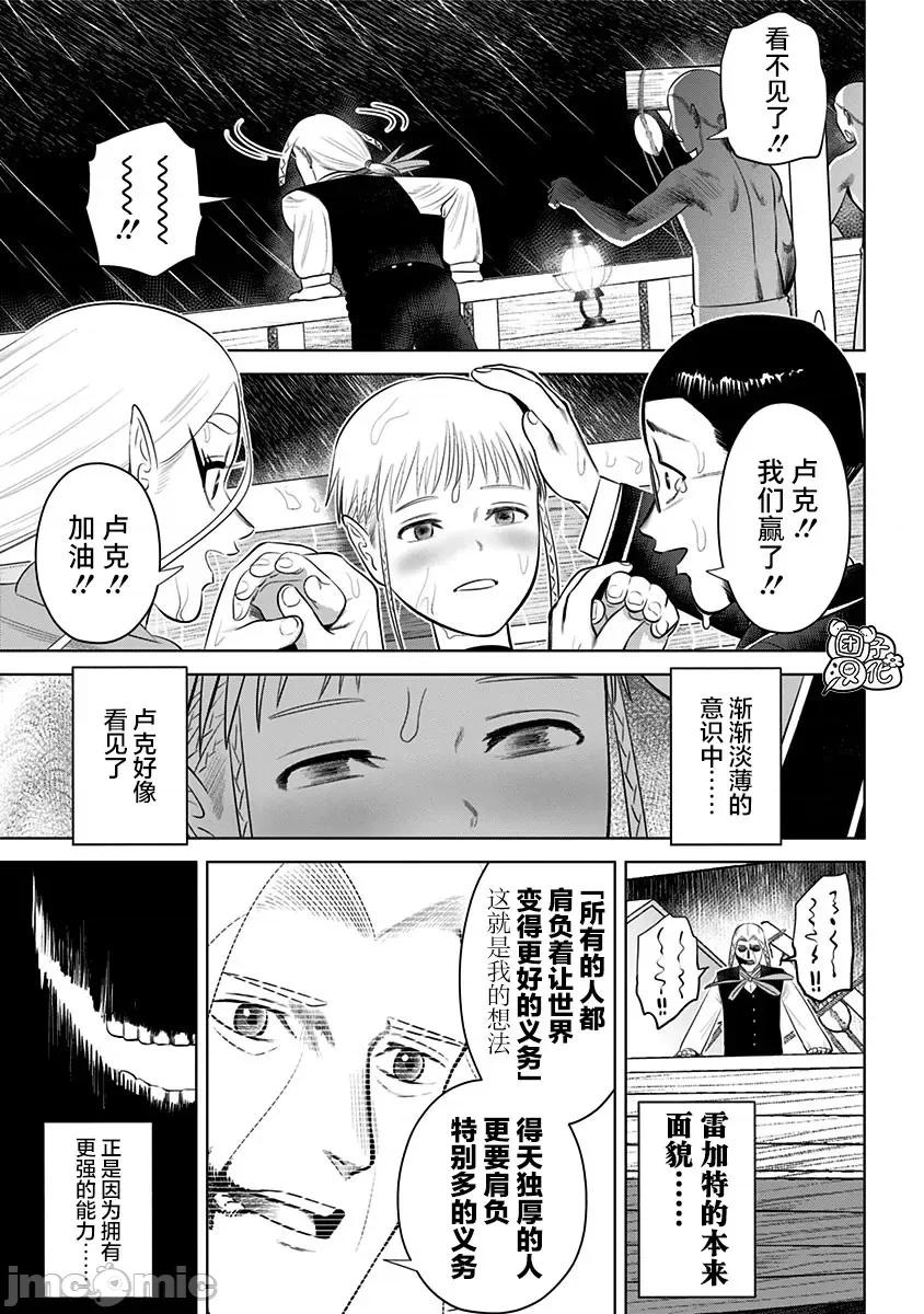 恶性通胀 恶性通胀第16话 第23页