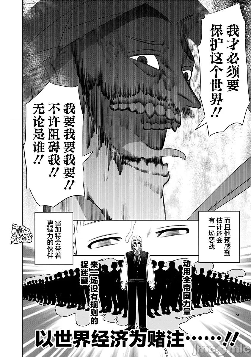 恶性通胀 恶性通胀第16话 第24页
