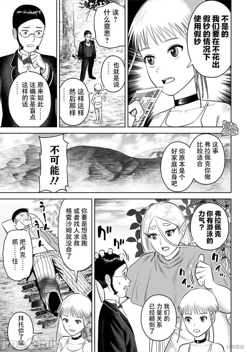 恶性通胀 恶性通胀第17话.zip 第3页