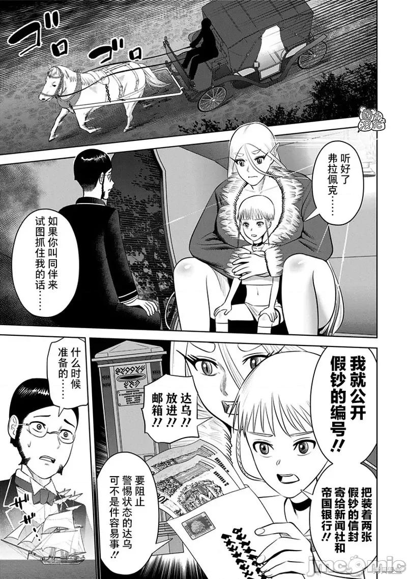 恶性通胀 恶性通胀第18话.zip 第5页