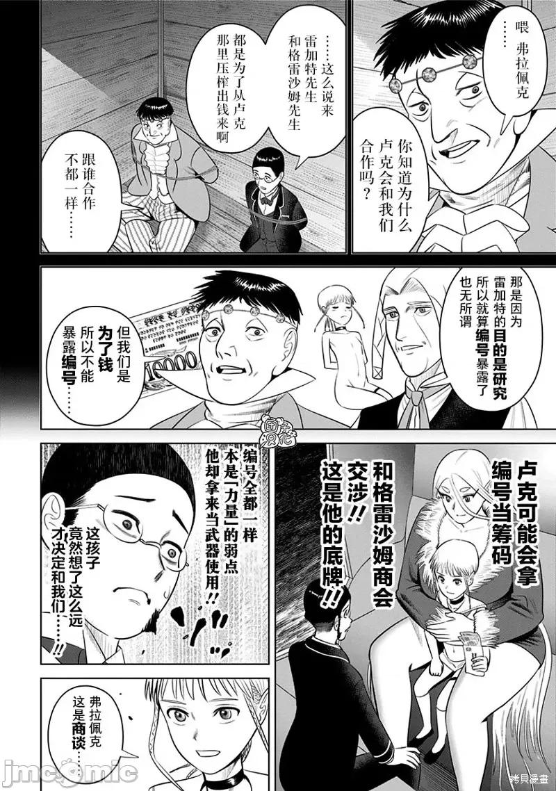 恶性通胀 恶性通胀第18话.zip 第6页