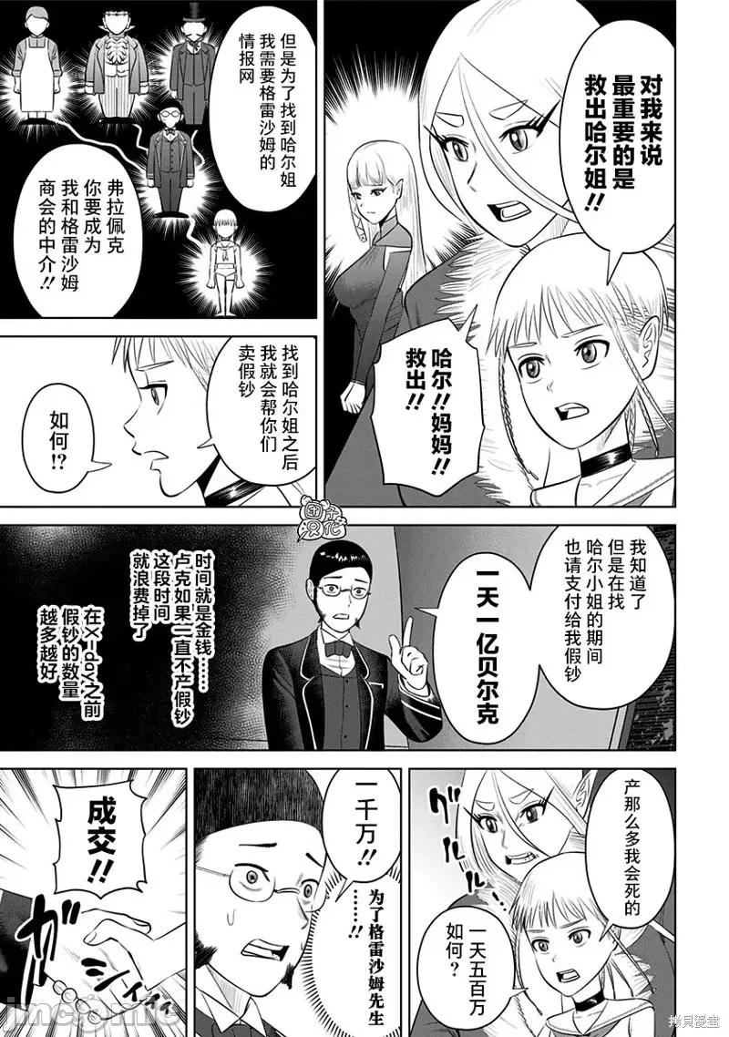 恶性通胀 恶性通胀第18话.zip 第7页